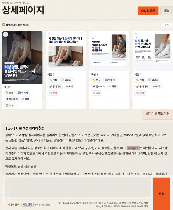 AI 이커머스 슈퍼 OS의 상세페이지 갤러리 화면